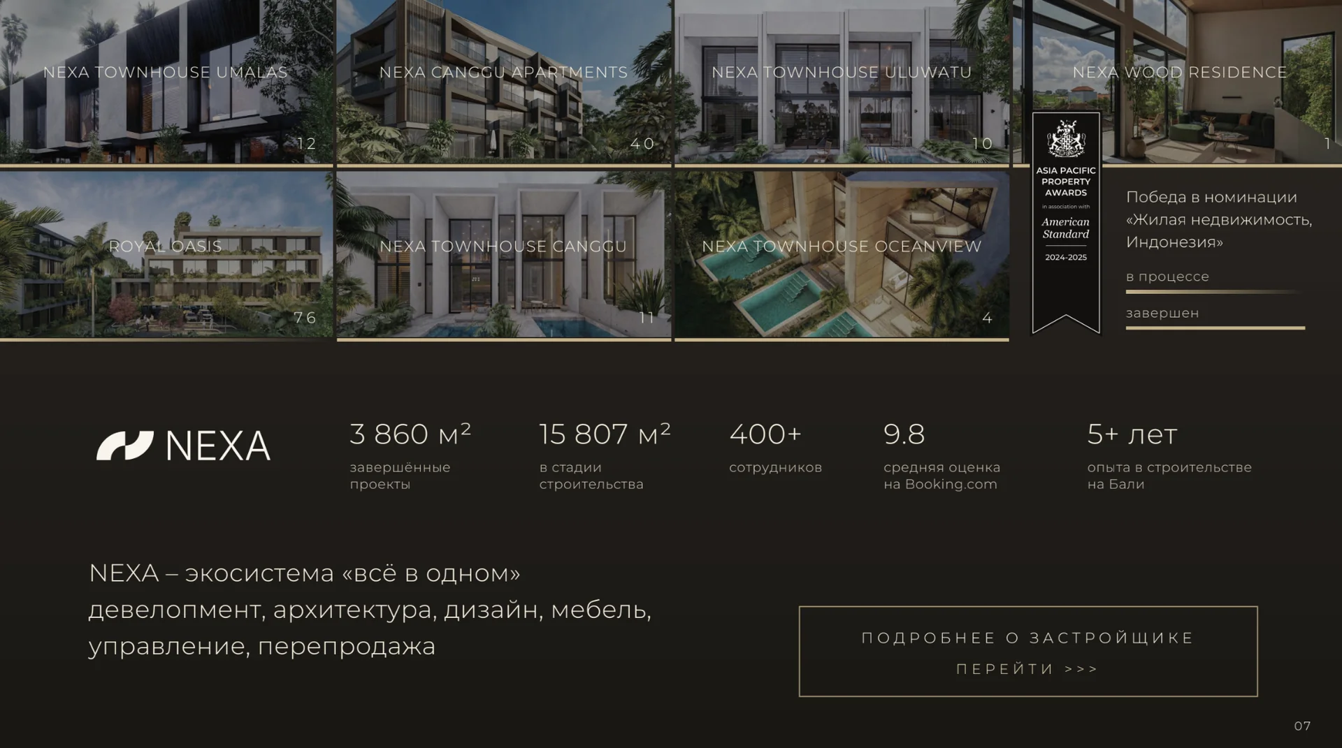 Девелопер NEXA